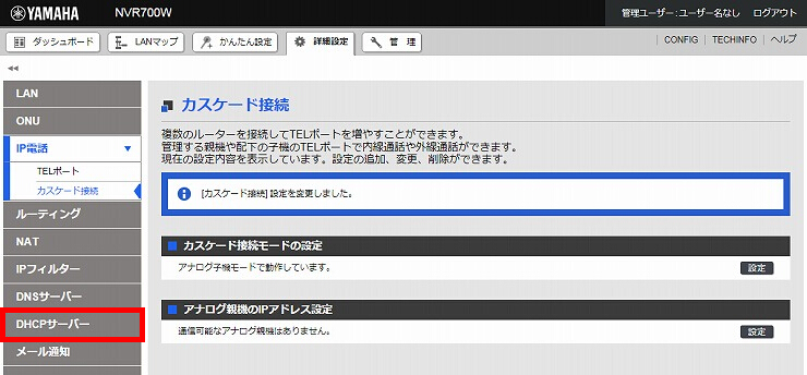 図 DHCPサーバー設定1